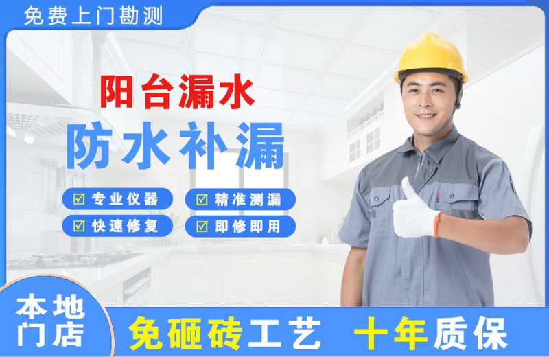 海原阳台漏水维修